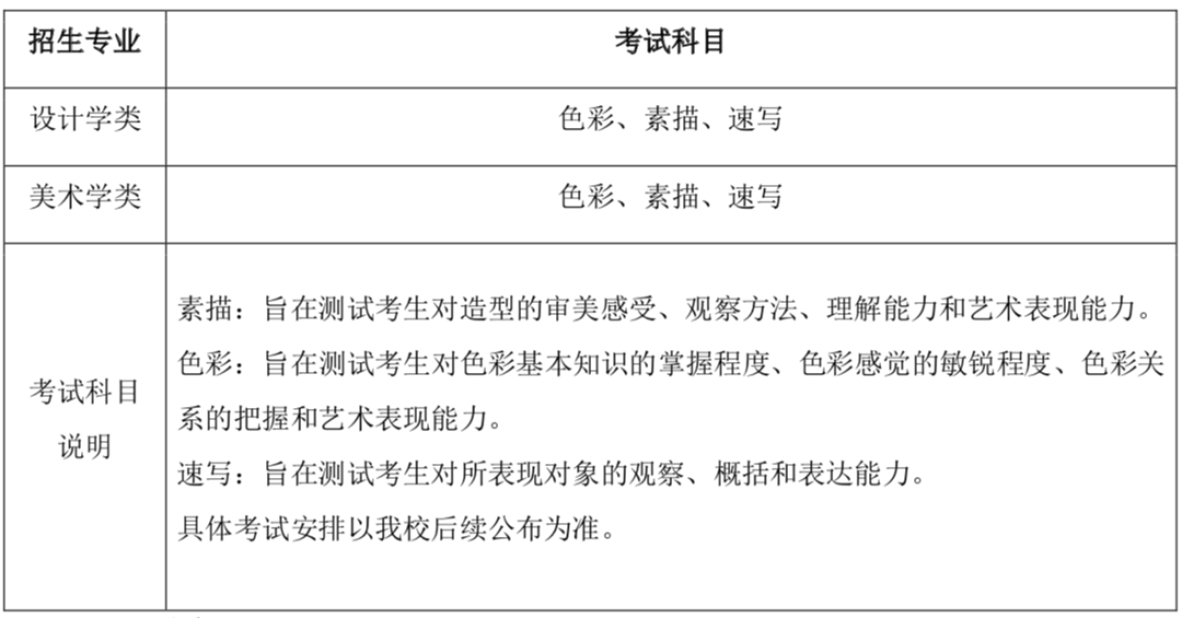 清华大学美术学院2021年本科招生简章发布