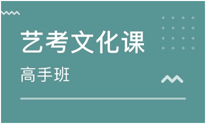 美术生文化课培训会不会很难